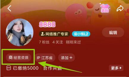 闲鱼商字图标经营资质认证